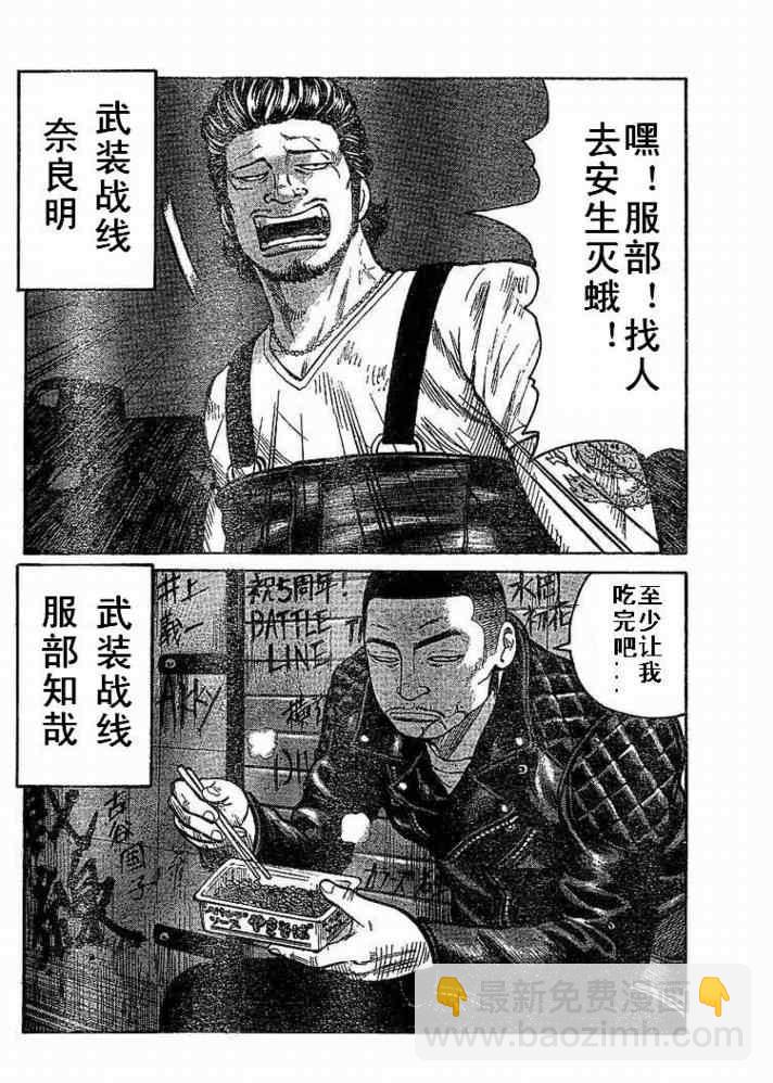 🍤热血高校3 第6话 第41页