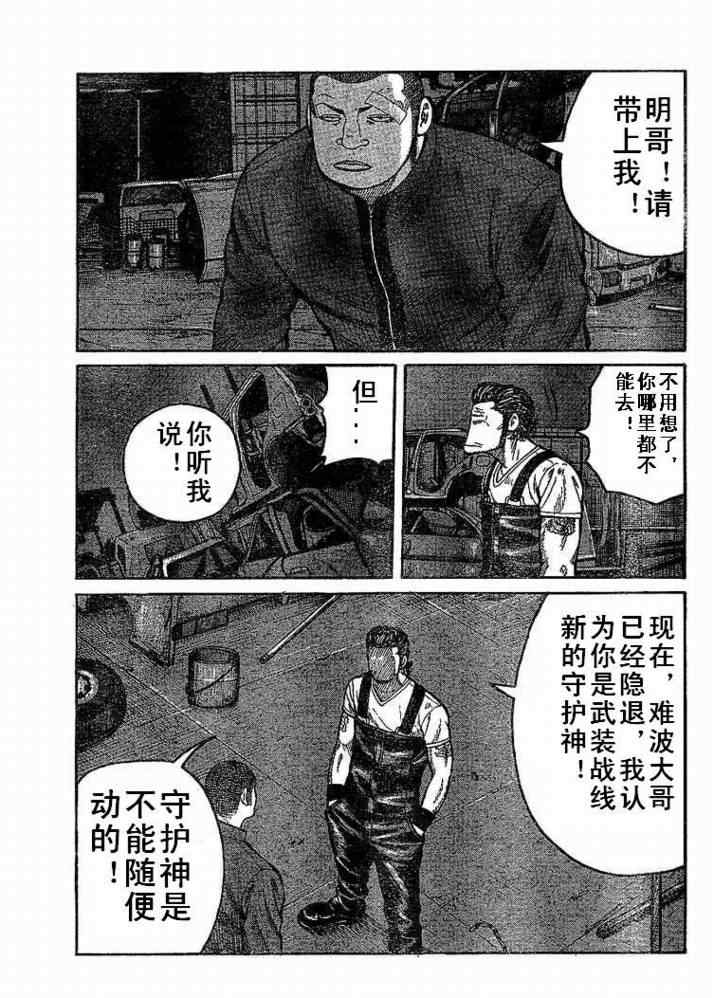 🍤热血高校3 第6话 第42页