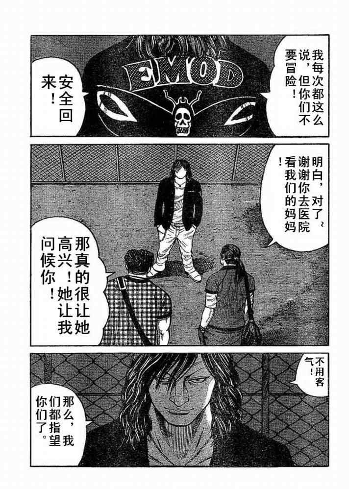 🍤热血高校3 第6话 第50页