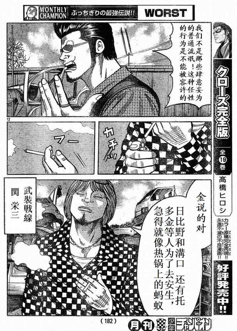 🍤热血高校3 第8话 第12页