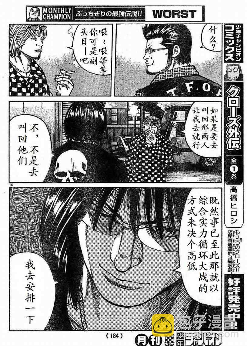 🍤热血高校3 第8话 第14页