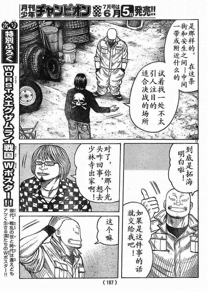 🍤热血高校3 第8话 第17页