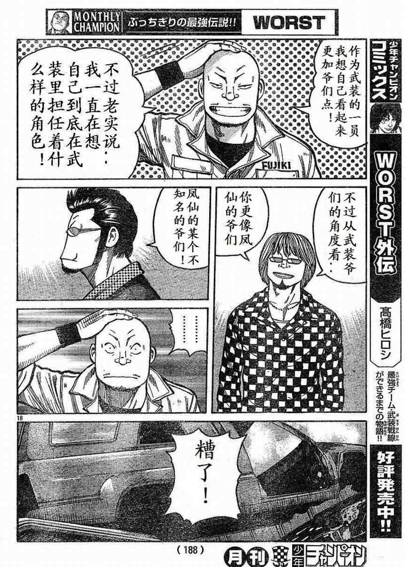 🍤热血高校3 第8话 第18页