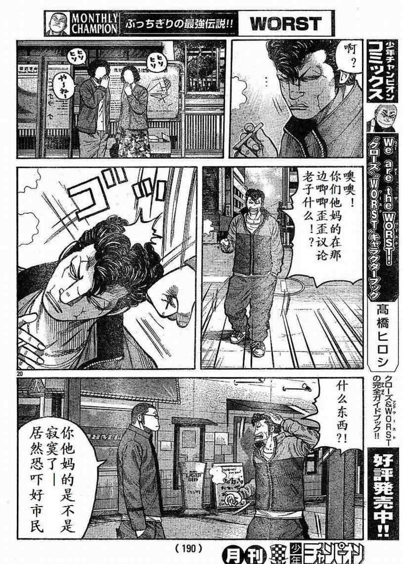 🍤热血高校3 第8话 第20页