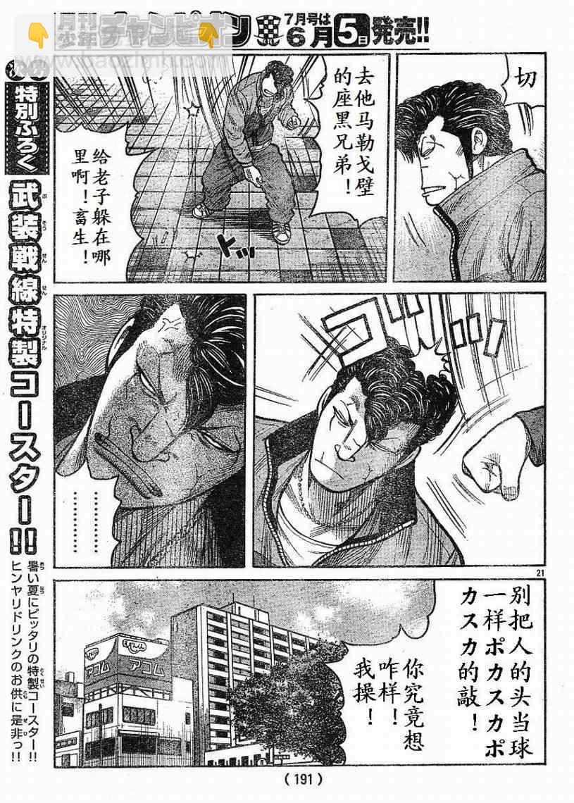 🍤热血高校3 第8话 第21页