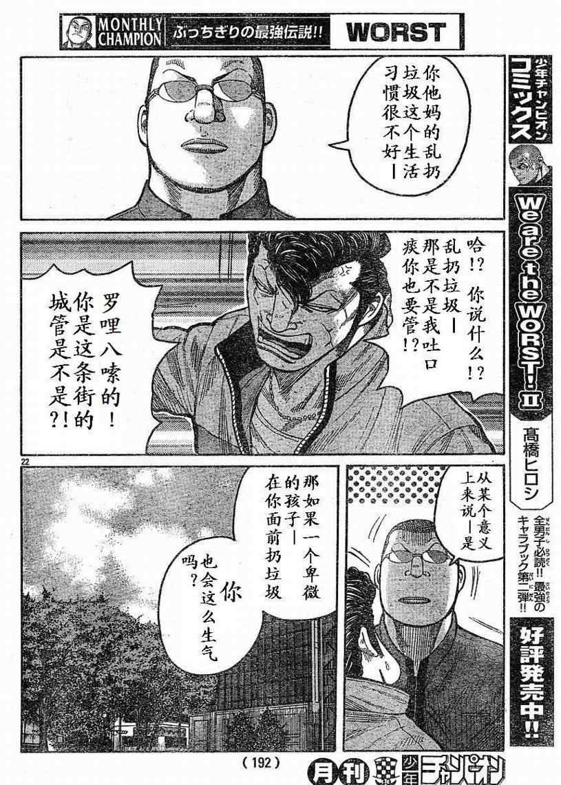 🍤热血高校3 第8话 第22页