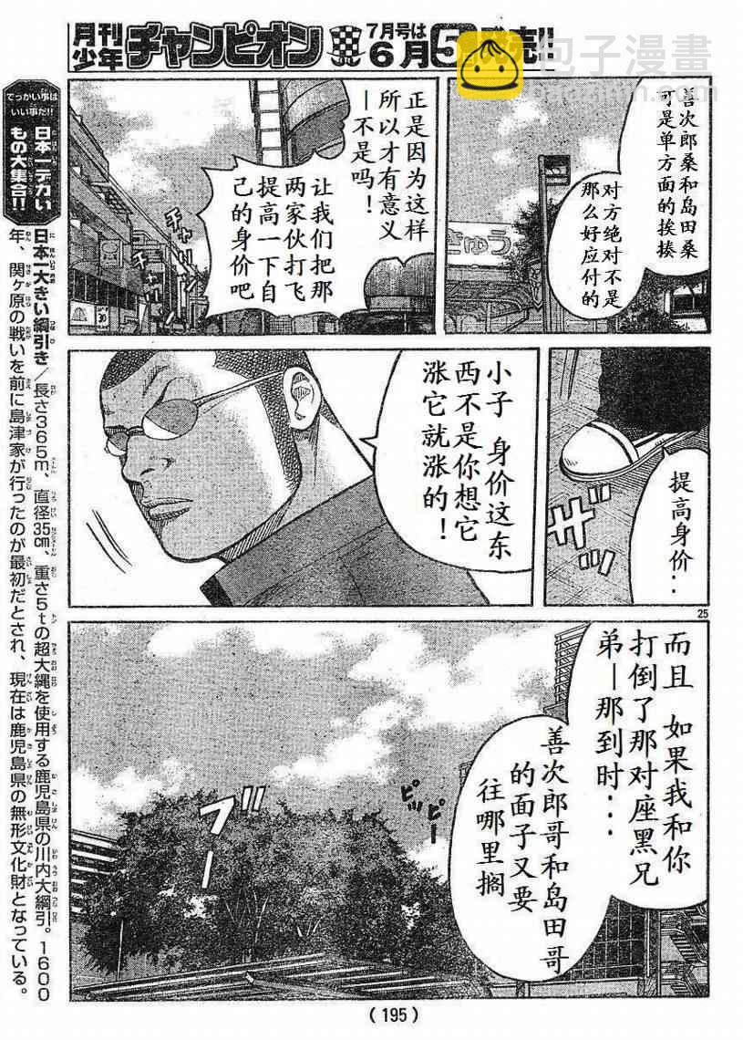 🍤热血高校3 第8话 第25页