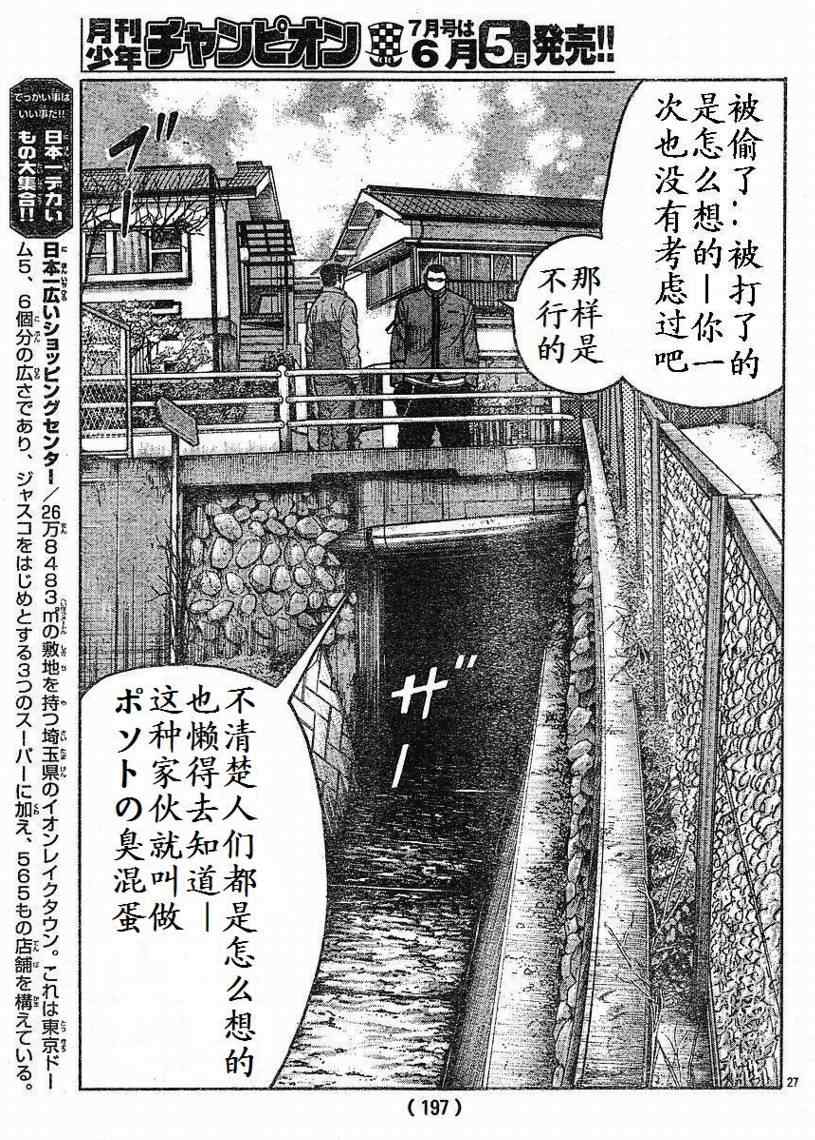 🍤热血高校3 第8话 第27页