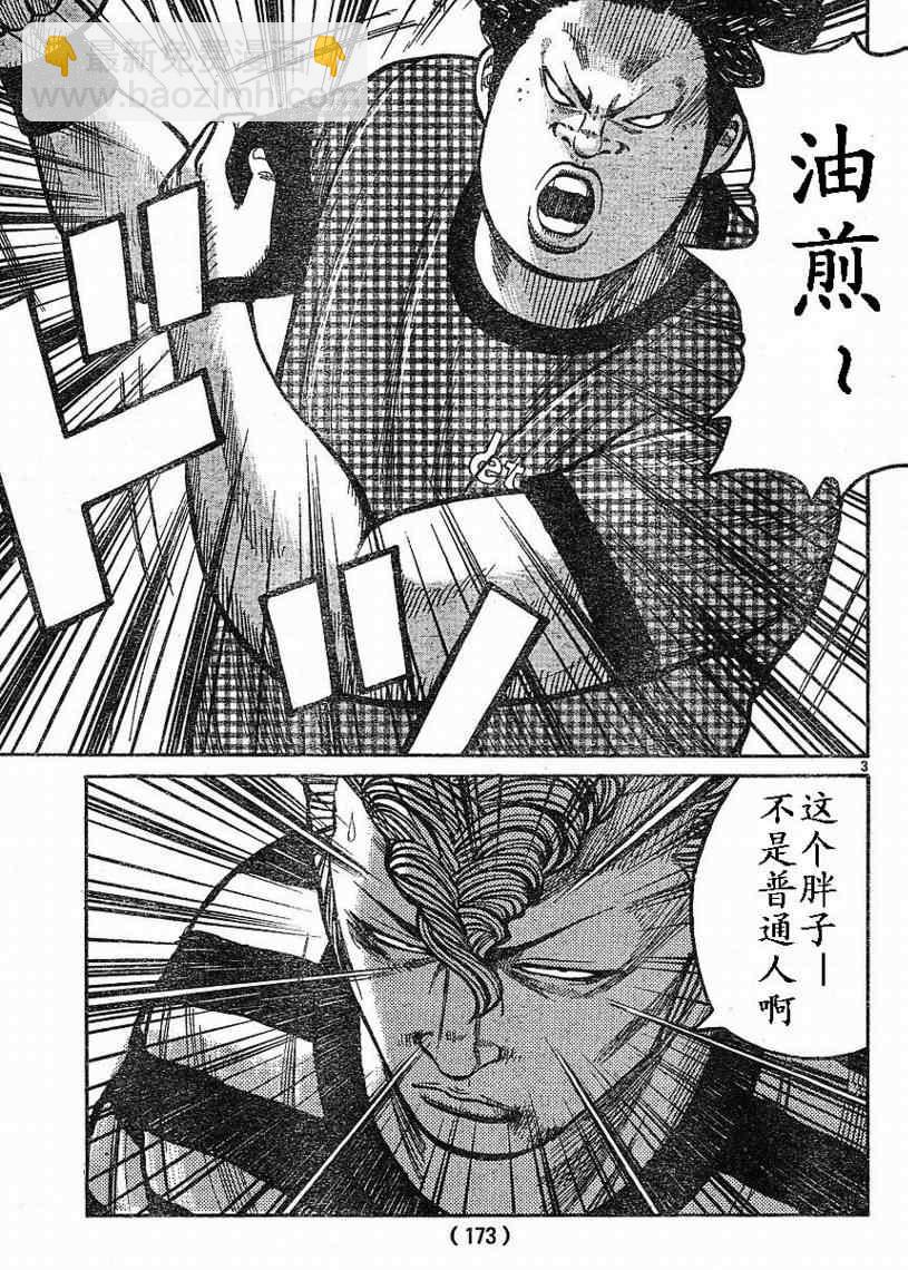🍤热血高校3 第8话 第3页