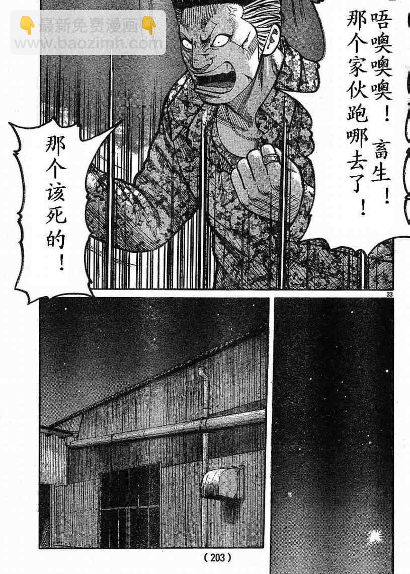 🍤热血高校3 第8话 第33页