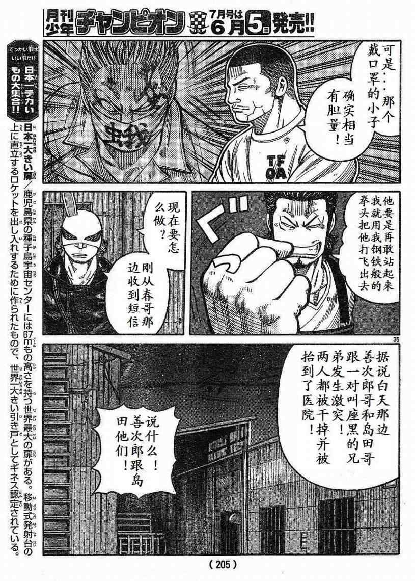 🍤热血高校3 第8话 第35页