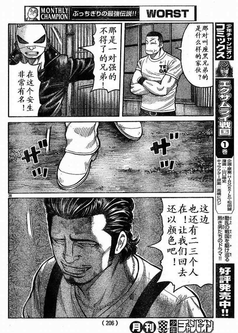 🍤热血高校3 第8话 第36页