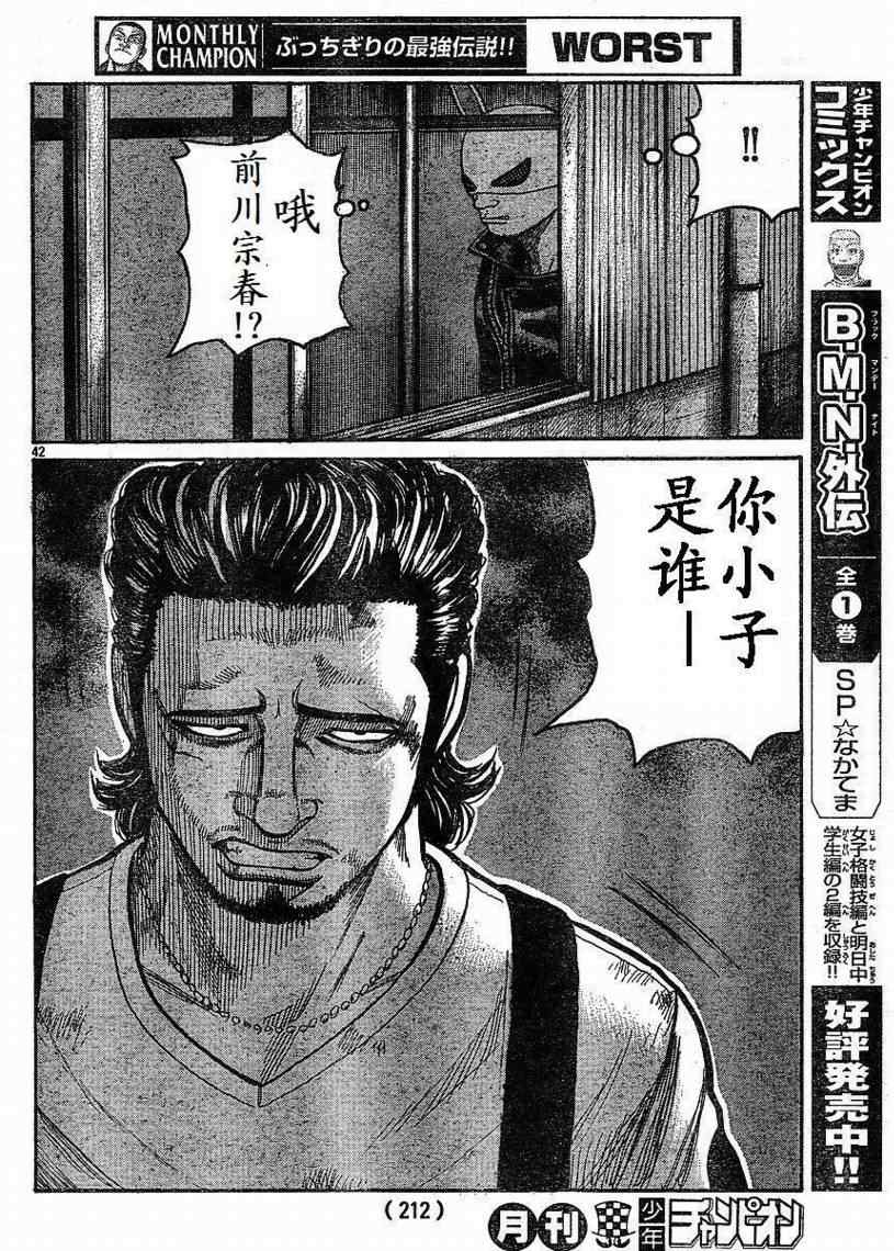 🍤热血高校3 第8话 第41页