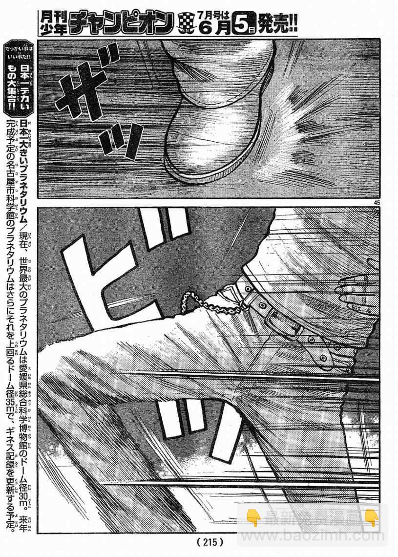 🍤热血高校3 第8话 第44页