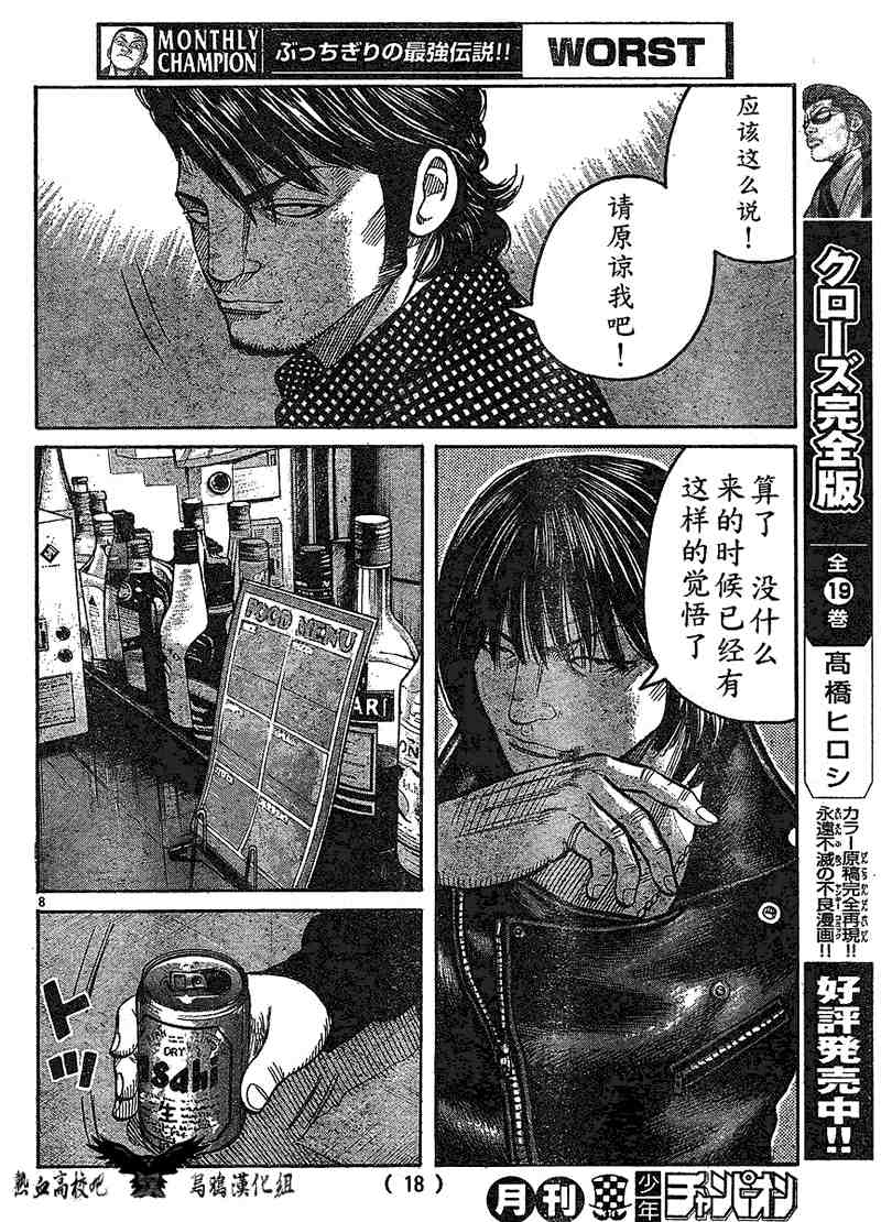 🍤热血高校3 第10话 第12页