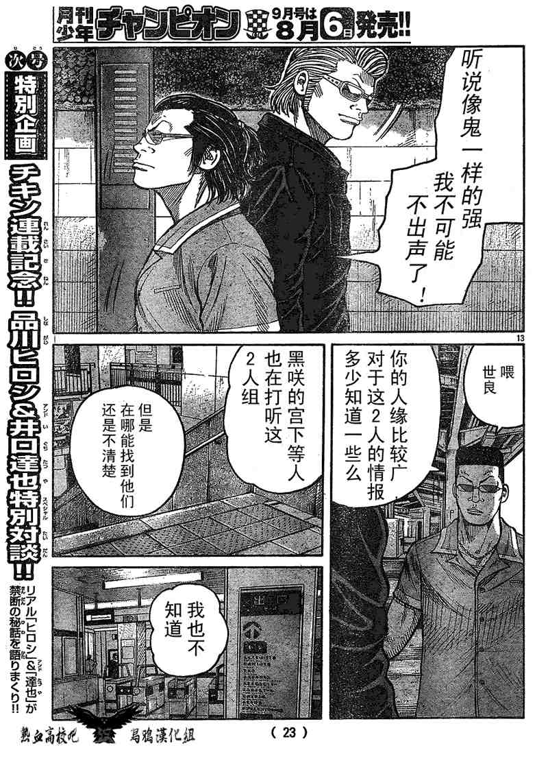 🍤热血高校3 第10话 第17页