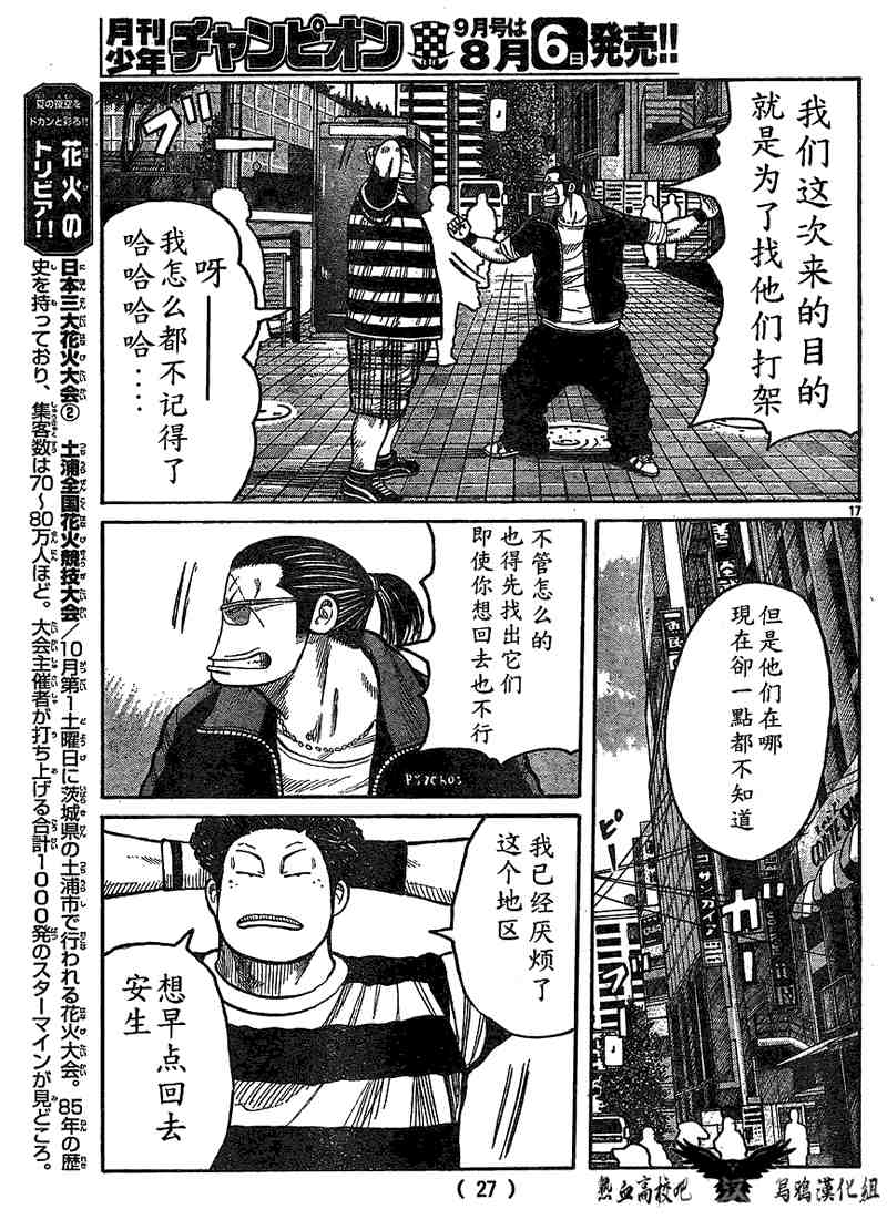 🍤热血高校3 第10话 第21页