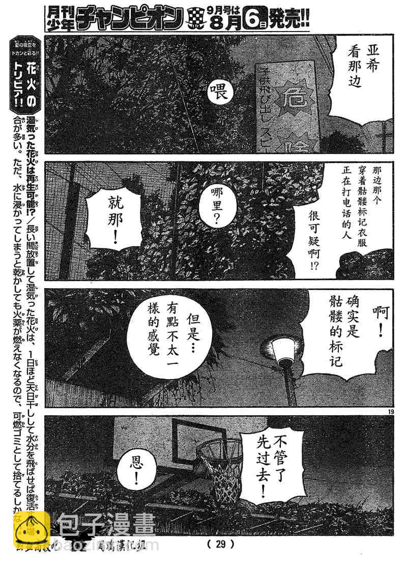 🍤热血高校3 第10话 第23页