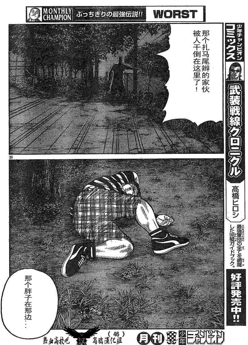🍤热血高校3 第10话 第38页