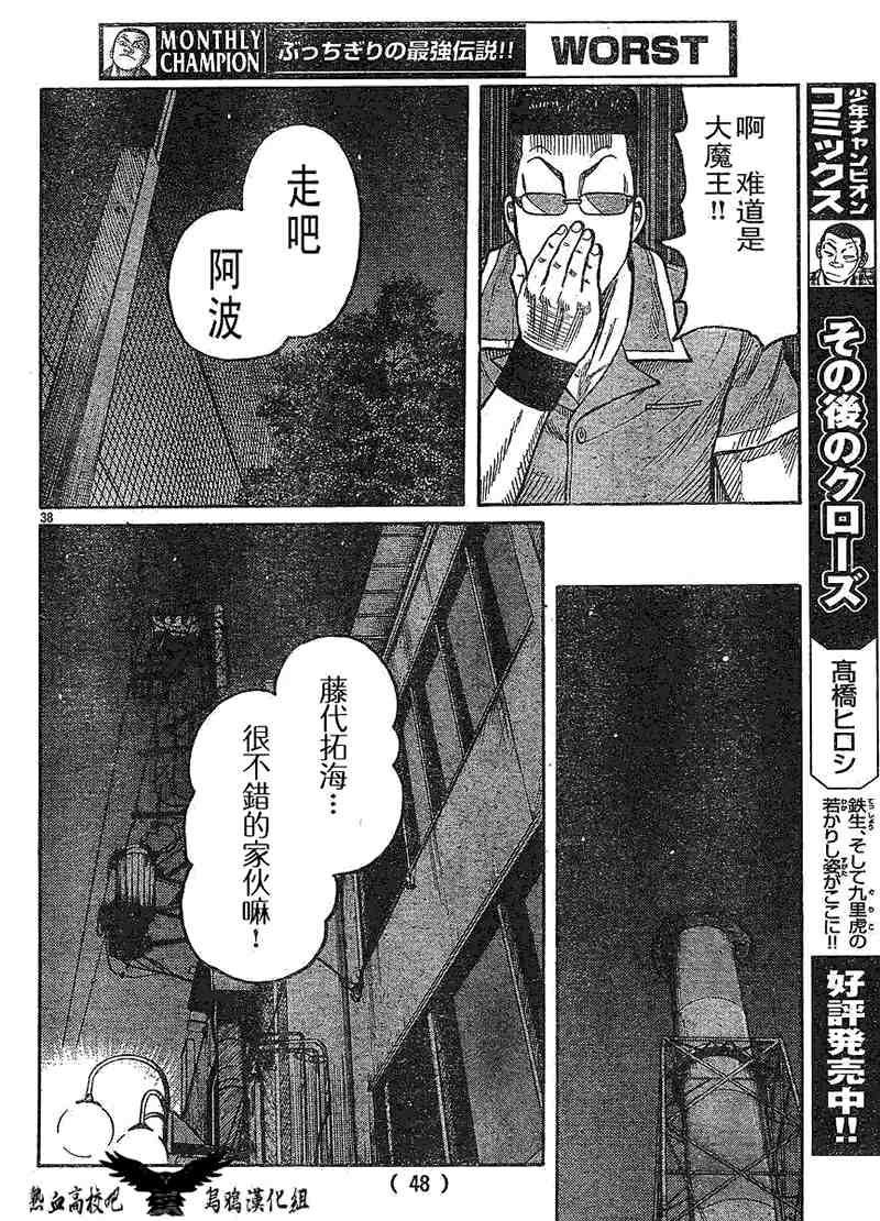 🍤热血高校3 第10话 第40页