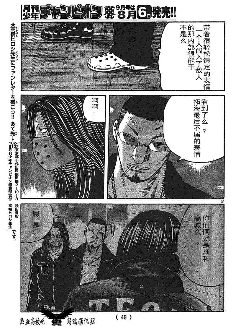 🍤热血高校3 第10话 第41页