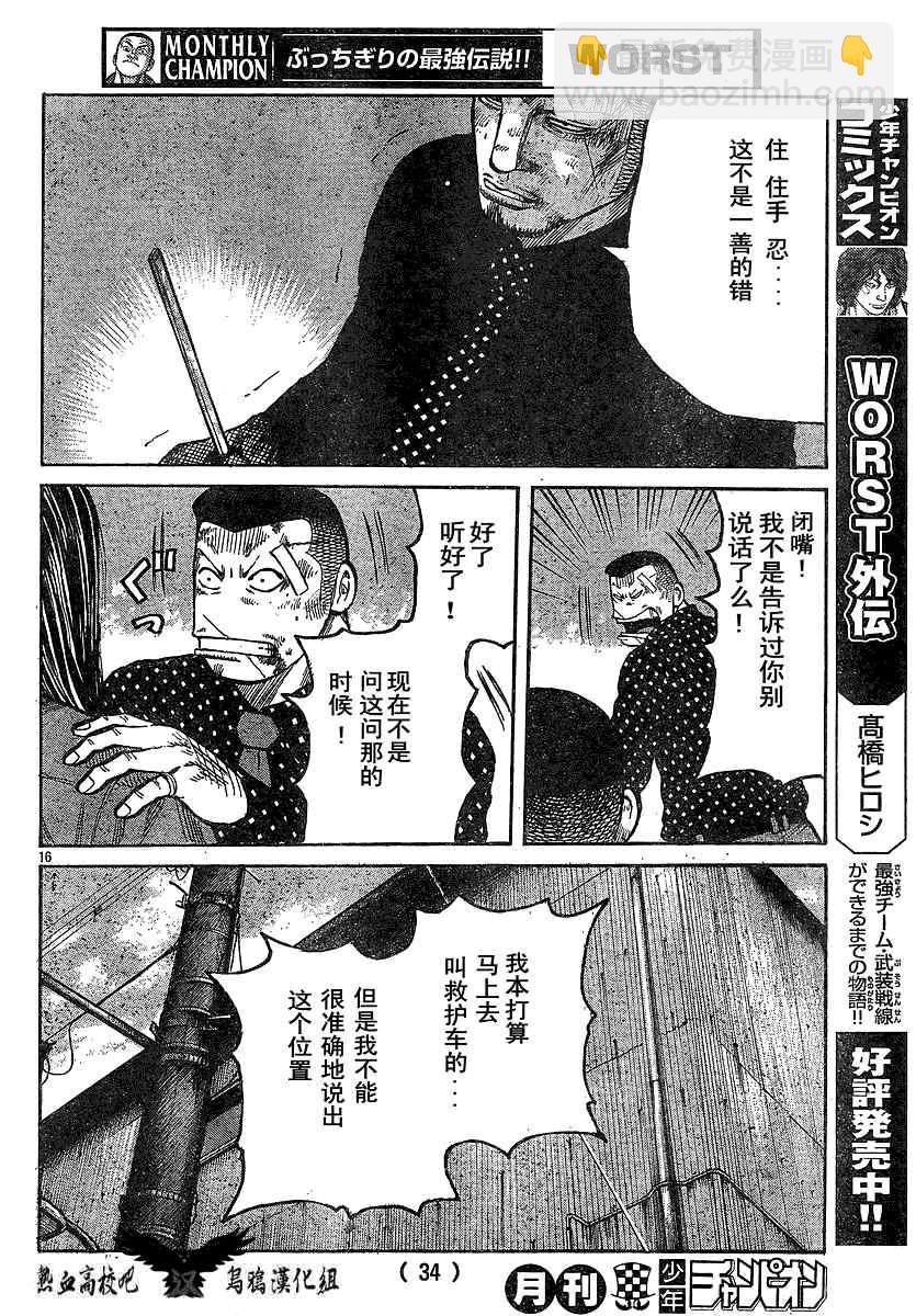 🍤热血高校3 第12话 第20页