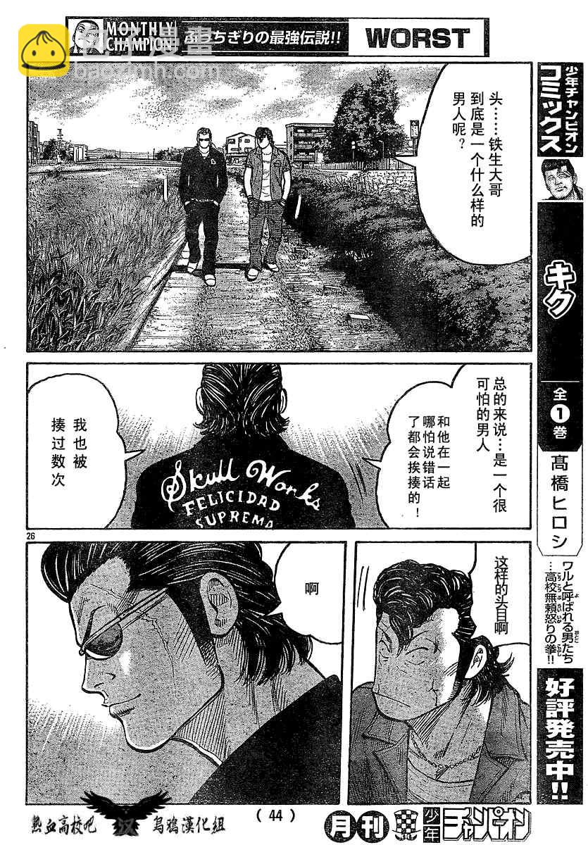 🍤热血高校3 第12话 第30页