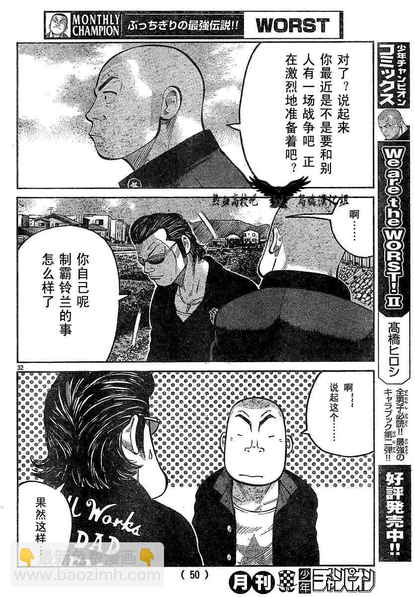 🍤热血高校3 第12话 第36页