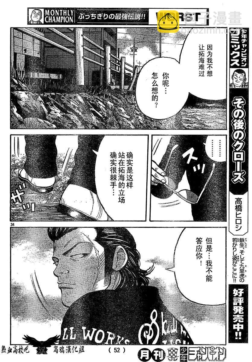 🍤热血高校3 第12话 第38页