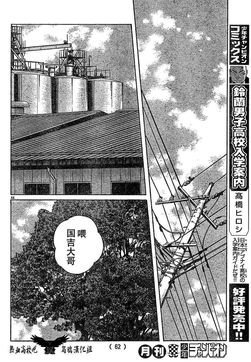 🍤热血高校3 第12话 第47页