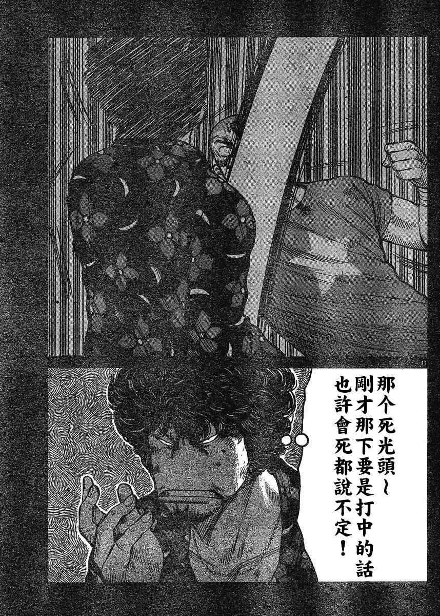 🍤热血高校3 第21话 第10页