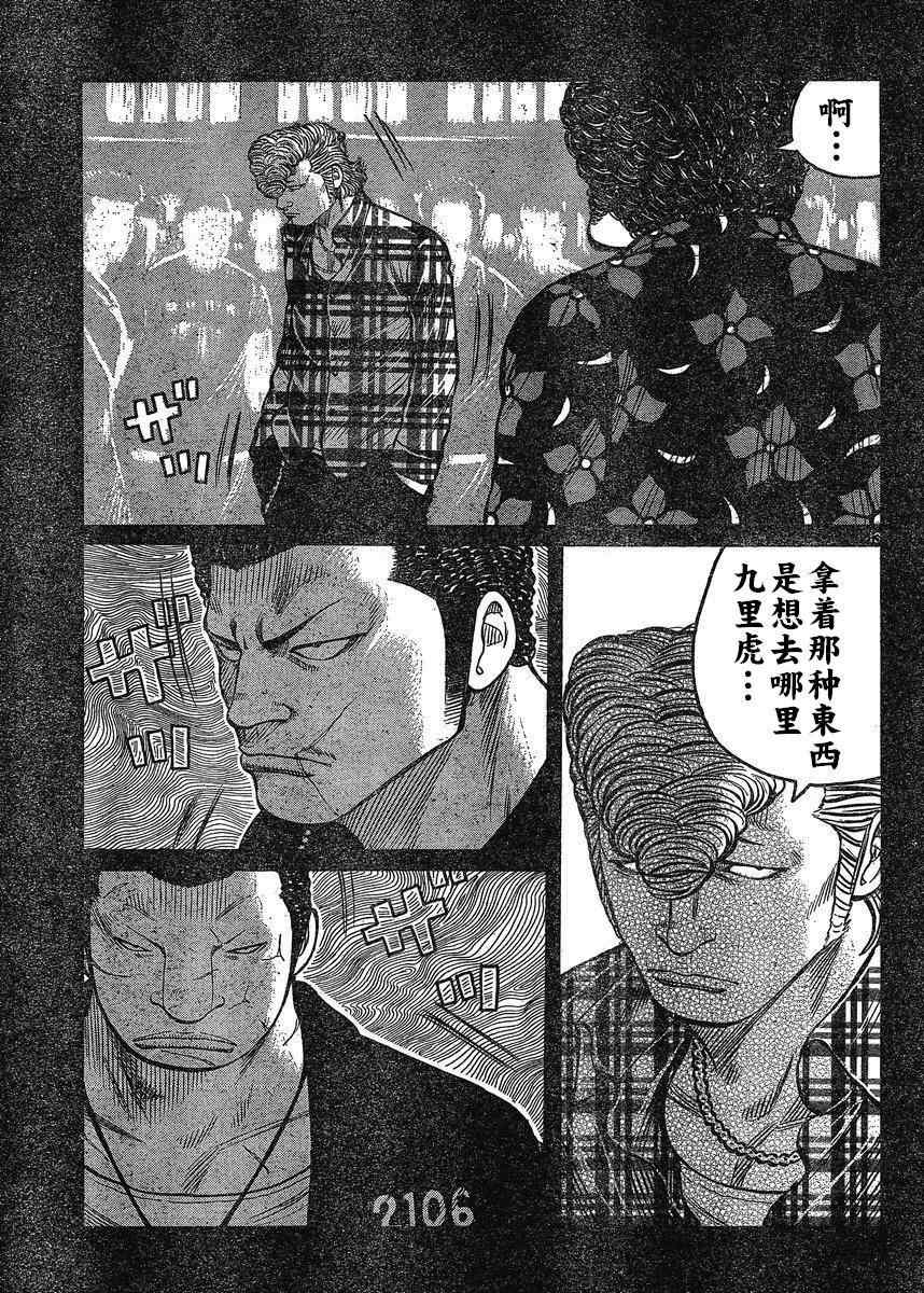 🍤热血高校3 第21话 第12页