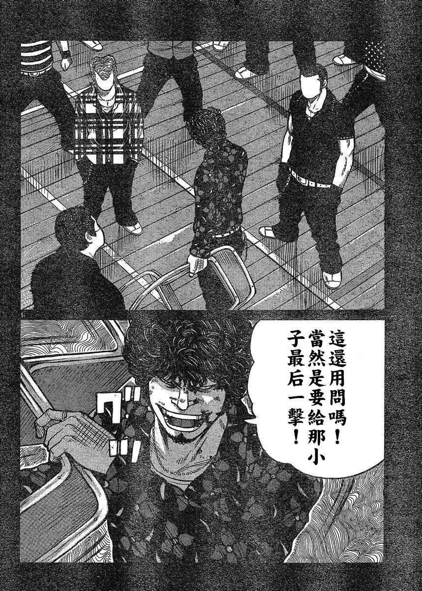 🍤热血高校3 第21话 第13页