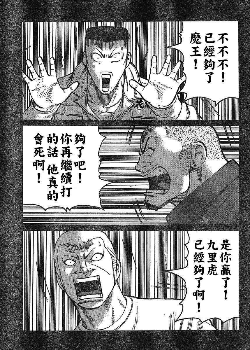 🍤热血高校3 第21话 第14页