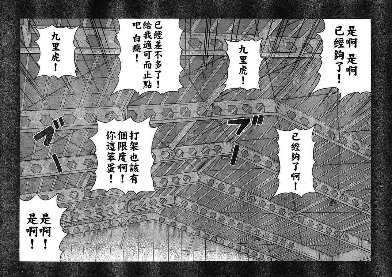 🍤热血高校3 第21话 第15页