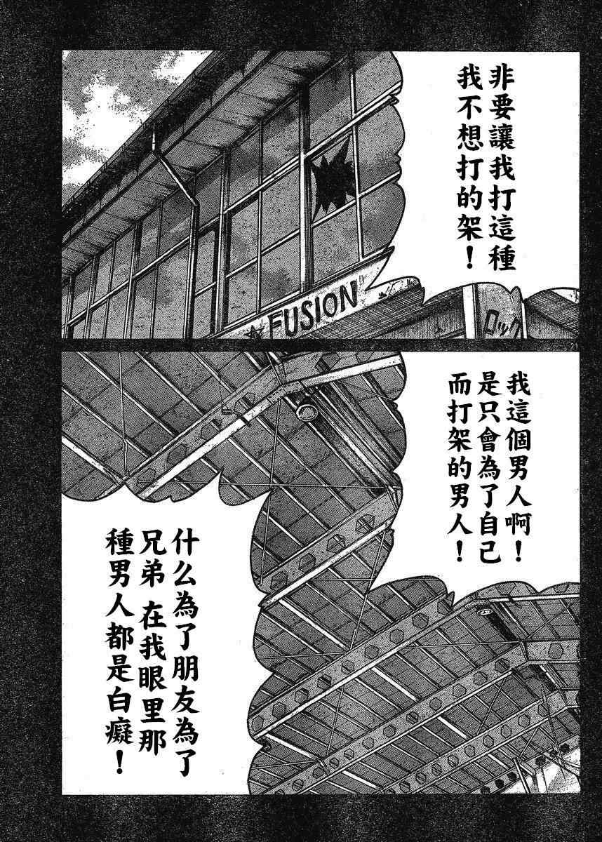 🍤热血高校3 第21话 第19页