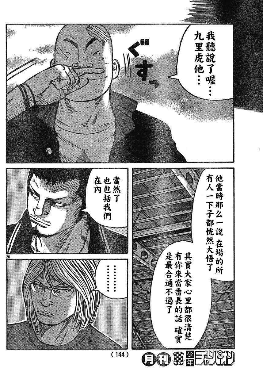 🍤热血高校3 第21话 第22页