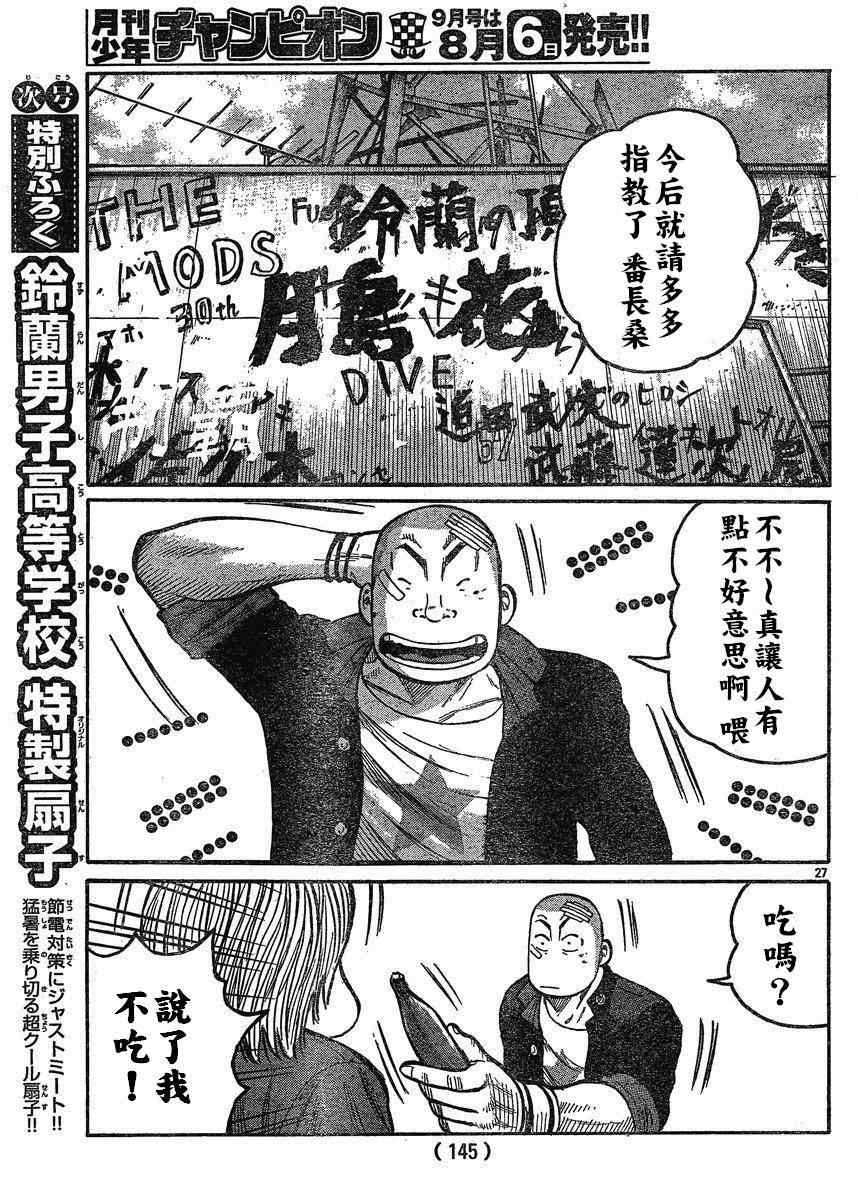 🍤热血高校3 第21话 第23页
