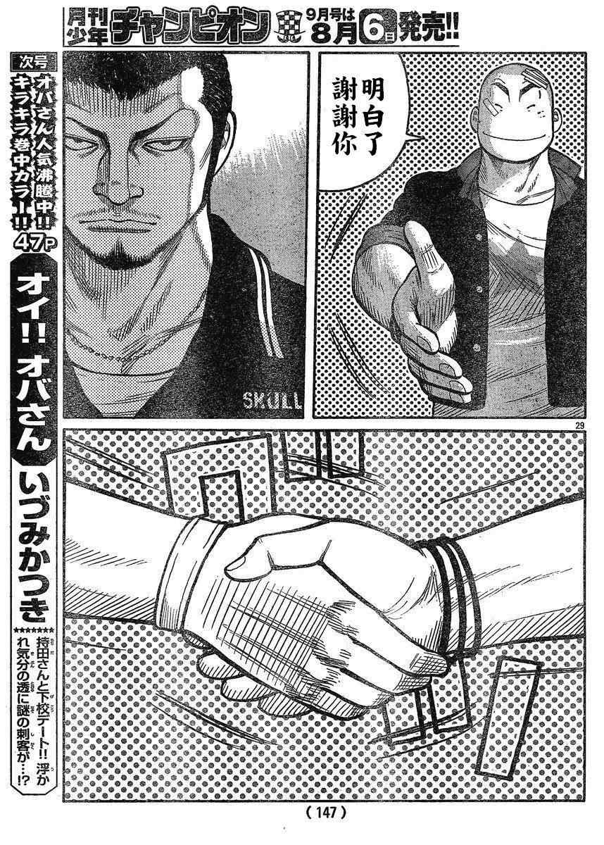 🍤热血高校3 第21话 第25页