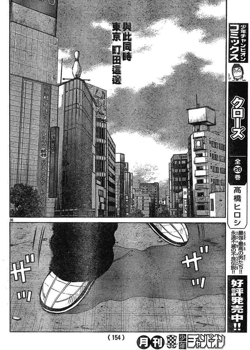 🍤热血高校3 第21话 第32页
