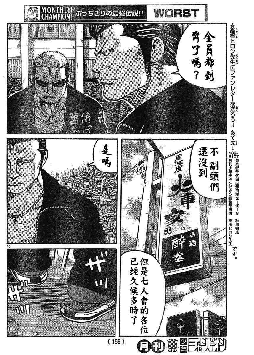 🍤热血高校3 第21话 第35页