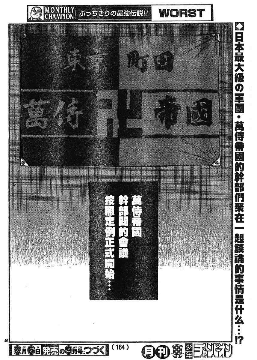 🍤热血高校3 第21话 第40页