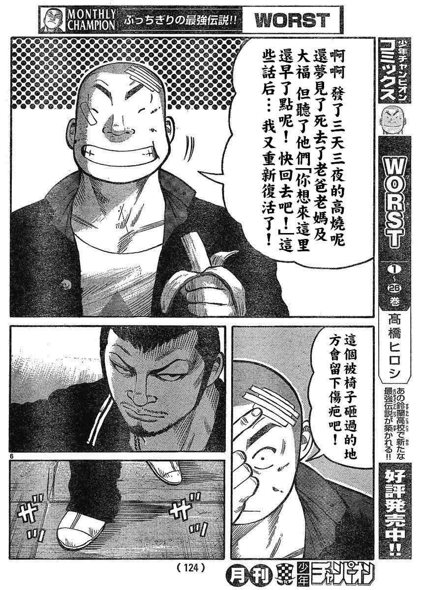 🍤热血高校3 第21话 第5页