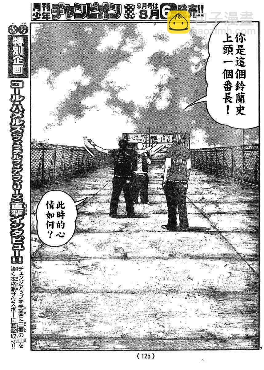 🍤热血高校3 第21话 第6页