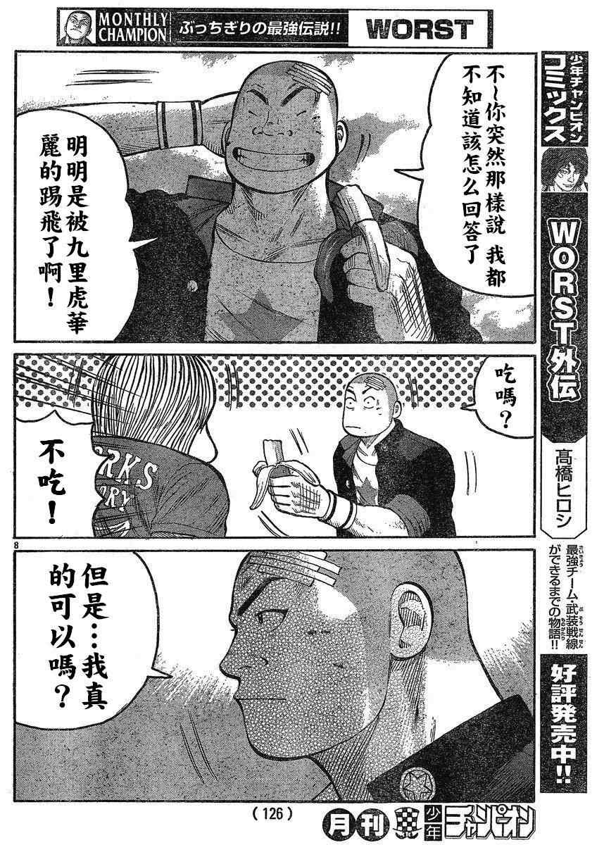 🍤热血高校3 第21话 第7页