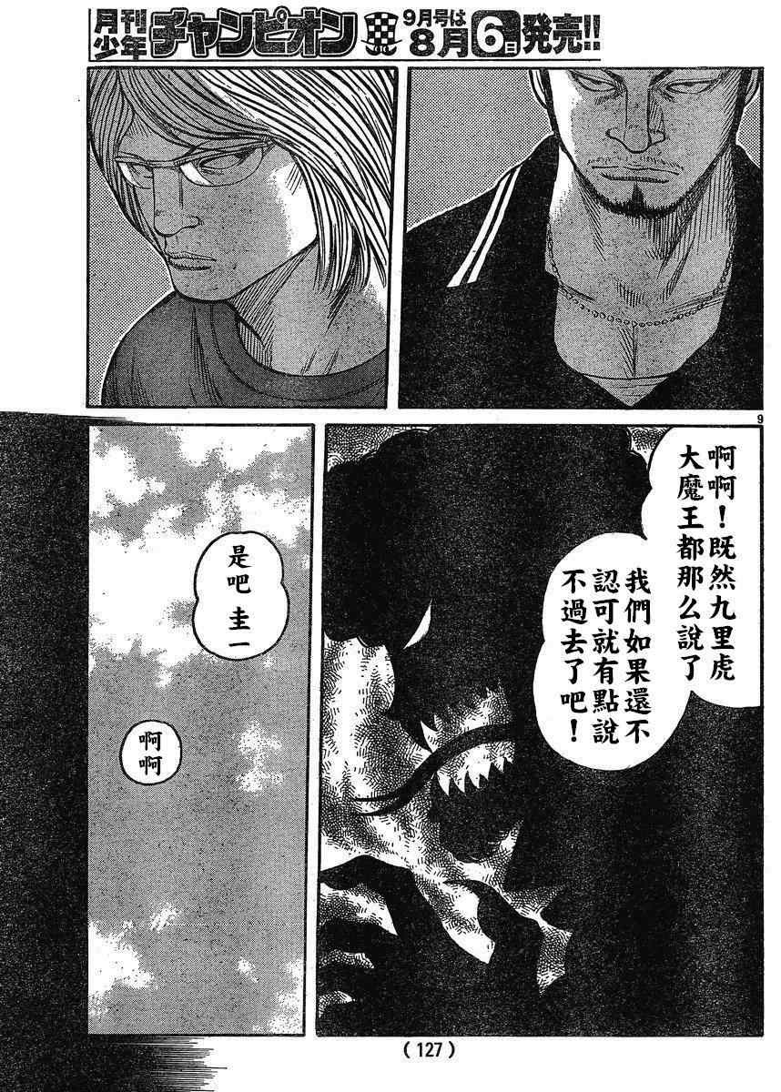 🍤热血高校3 第21话 第8页