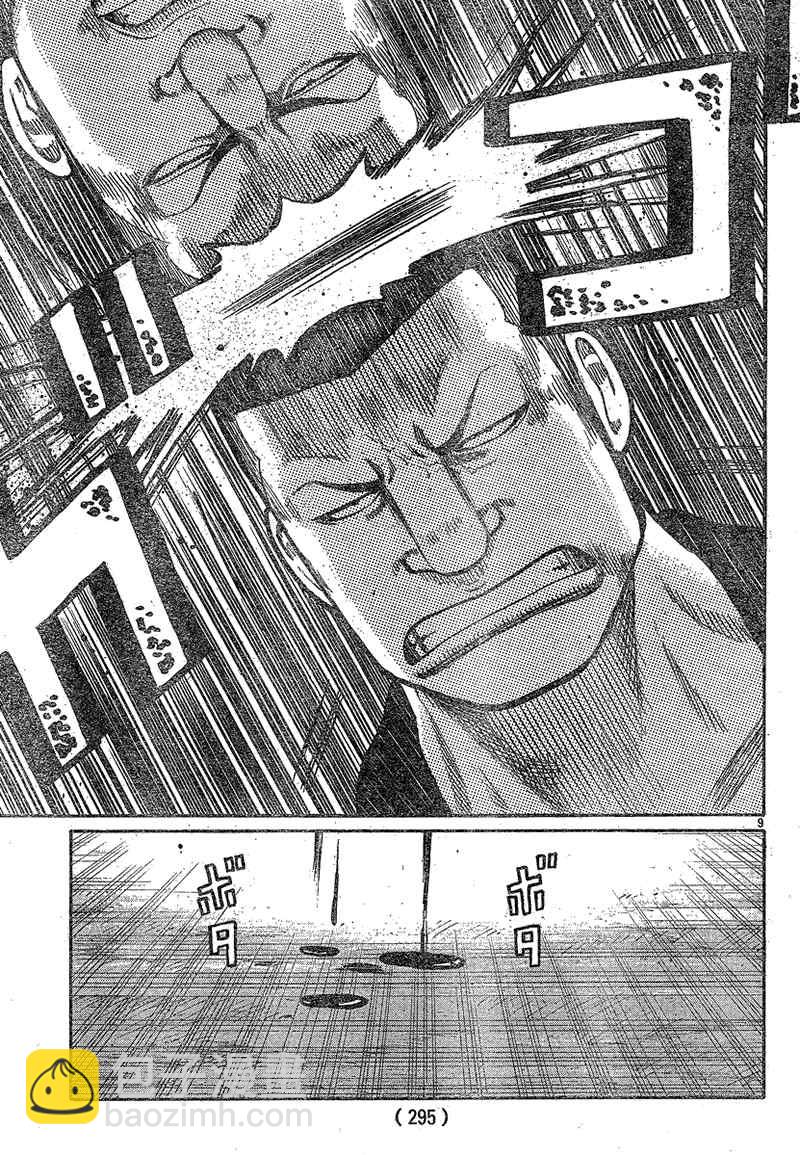 🍤热血高校3 第14话 第10页