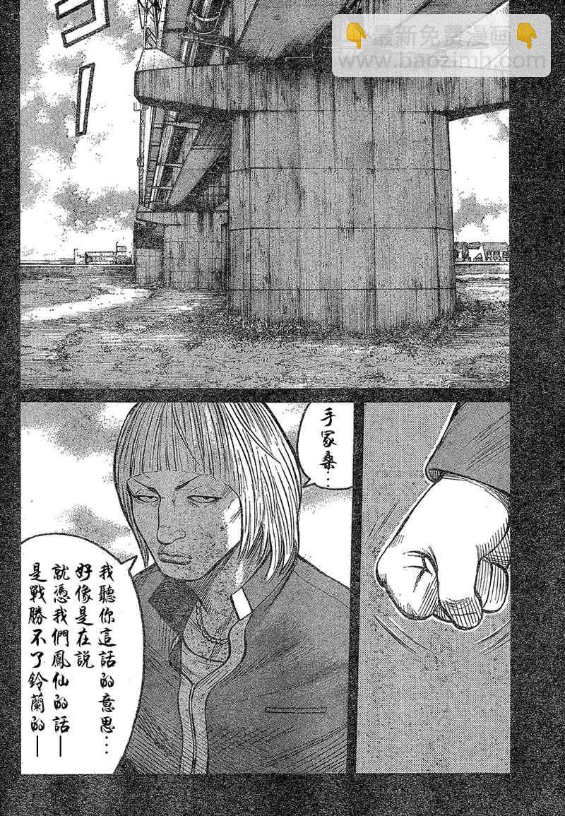 🍤热血高校3 第14话 第23页