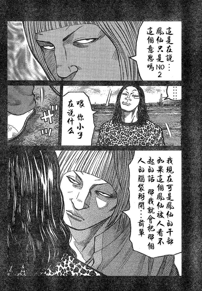 🍤热血高校3 第14话 第25页