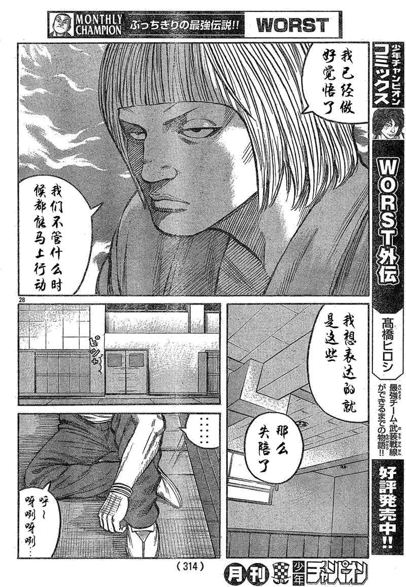 🍤热血高校3 第14话 第29页